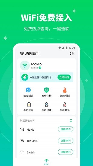 5G闪电WiFi网络管理.jpg