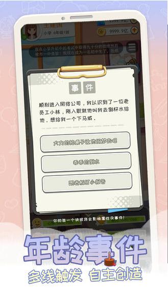 平行人生手游 v1.0.0