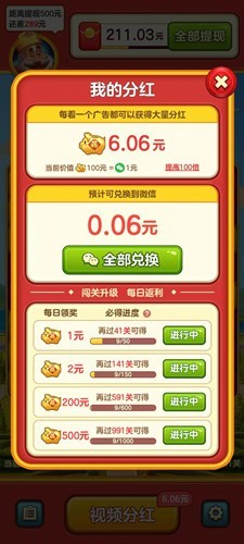 国王爱消消红包版截图2