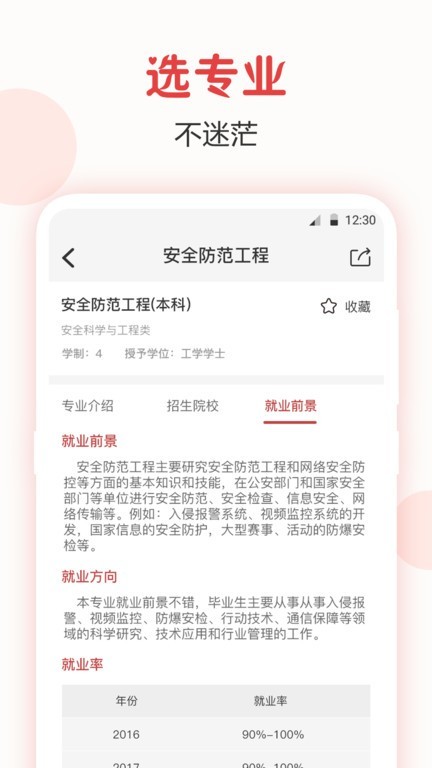 企鹅高考志愿2023下载截图2