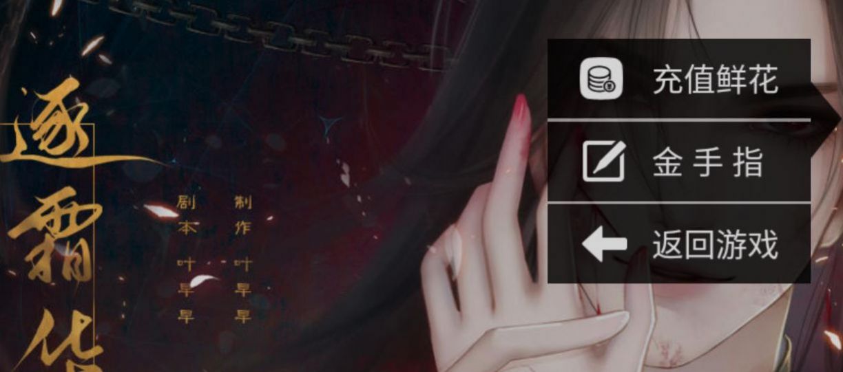 橙光逐霜华师兄线游戏金手指版在线玩  v5.4.4