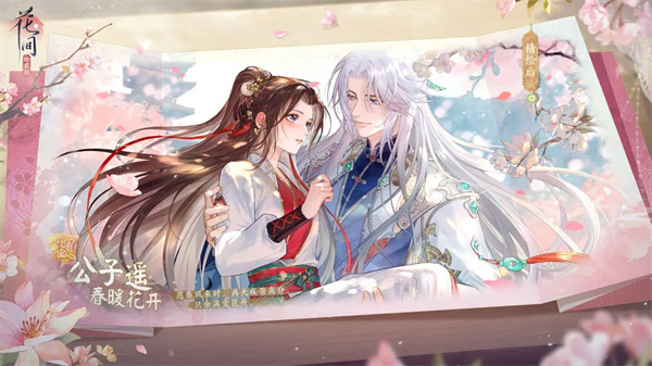 花间绘君颜花朝之邀