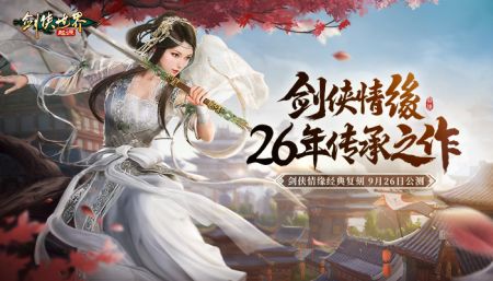 剑侠世界起源 v3.1.5