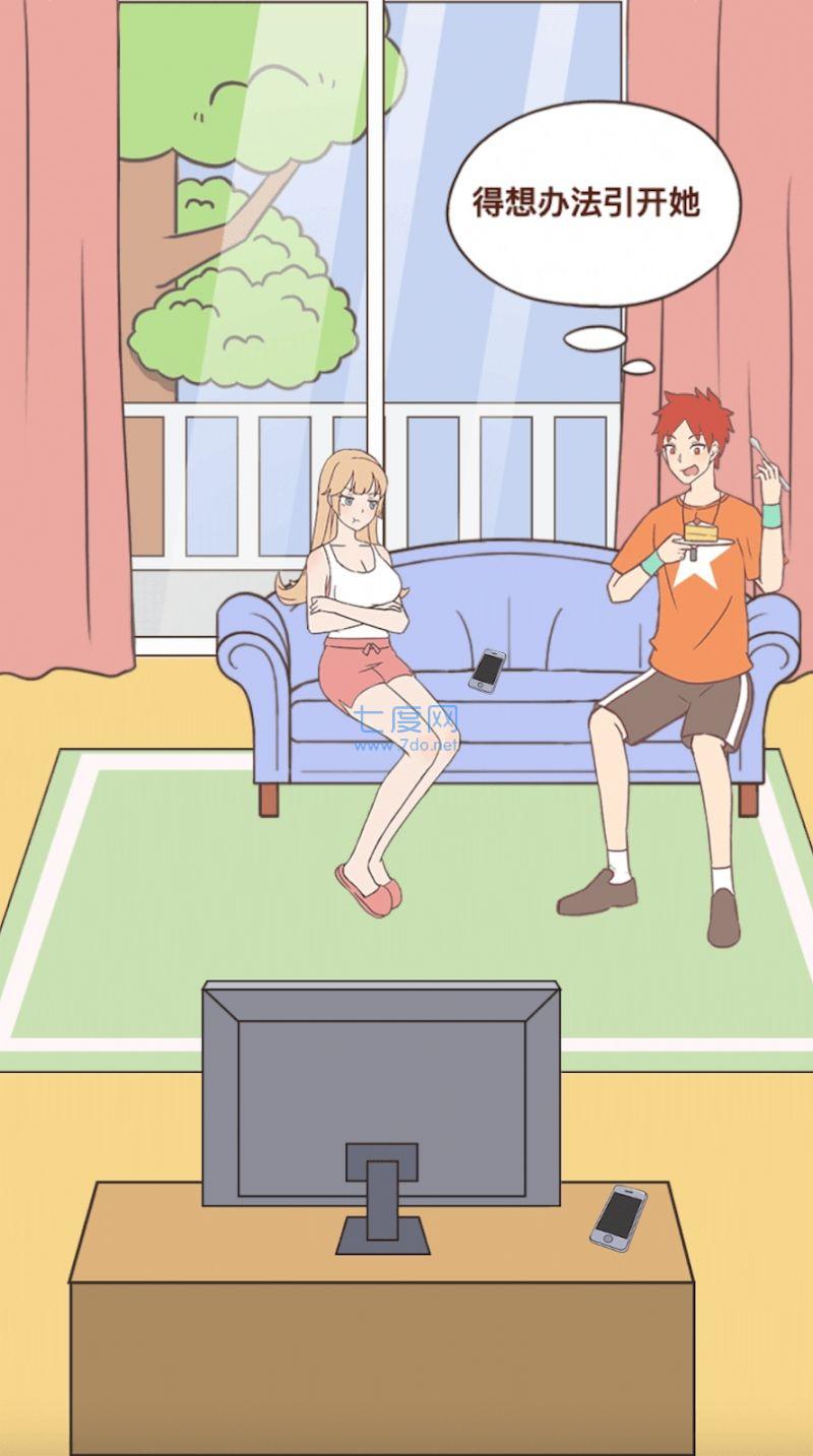 我的女友和我相遇截图2