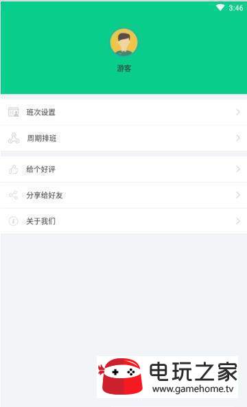 轮班日历 v1.0
