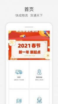 快成物流截图0
