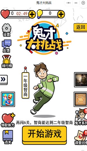 鬼才大挑战截图1