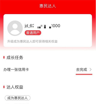 京东惠民小站