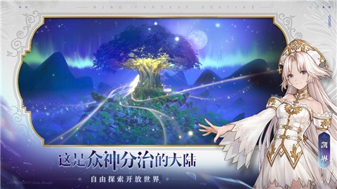 风色幻想命运传说二测版 安卓4.4以上