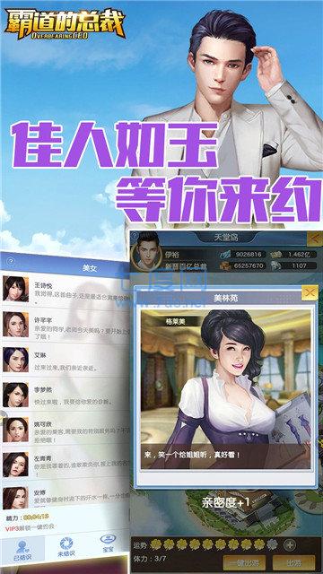 霸道的总裁截图0