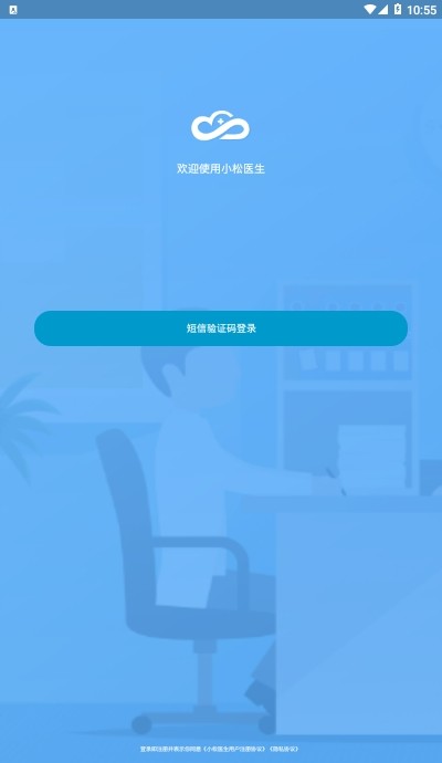 小松医生