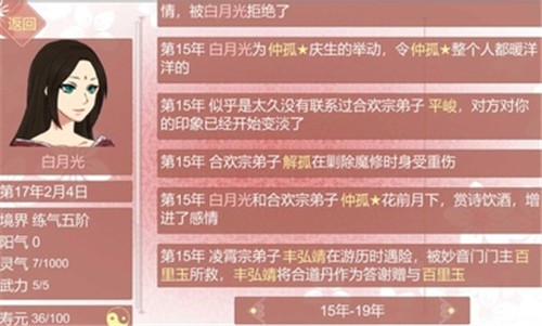某某宗女修修炼手札2023截图2
