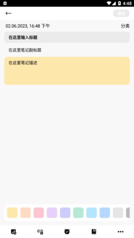 中华云笔记截图2