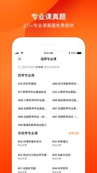 小站考研截图1