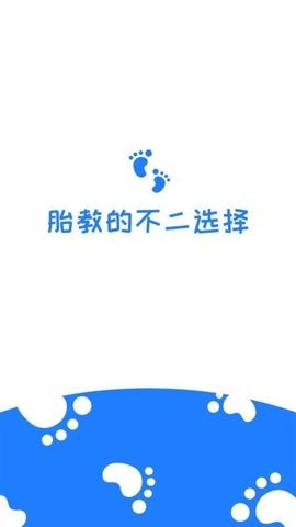 胎教助手截图2
