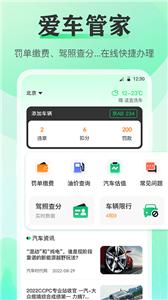 手机违章查询截图1