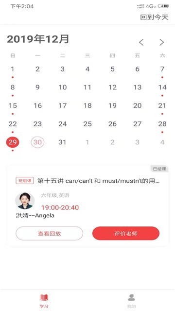 学大网校客户端 2020-02-07 14:49