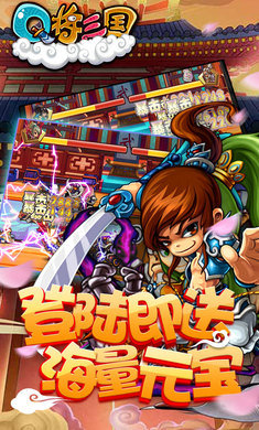 q将三国演义内购破解版