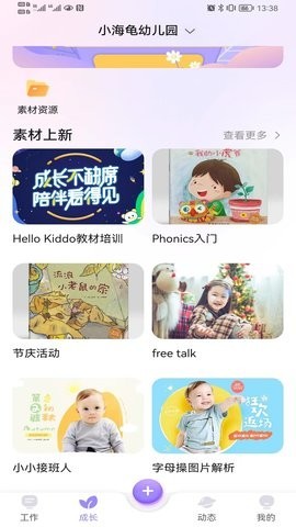 园宝通教师截图1