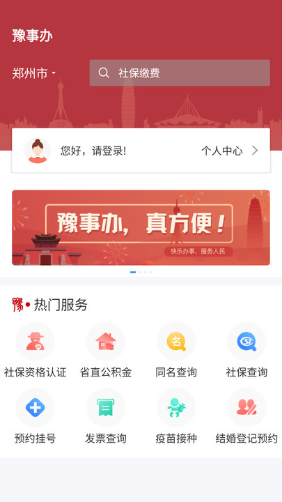 豫事办2021官方最新版截图1