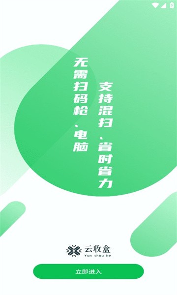 云收盒截图2