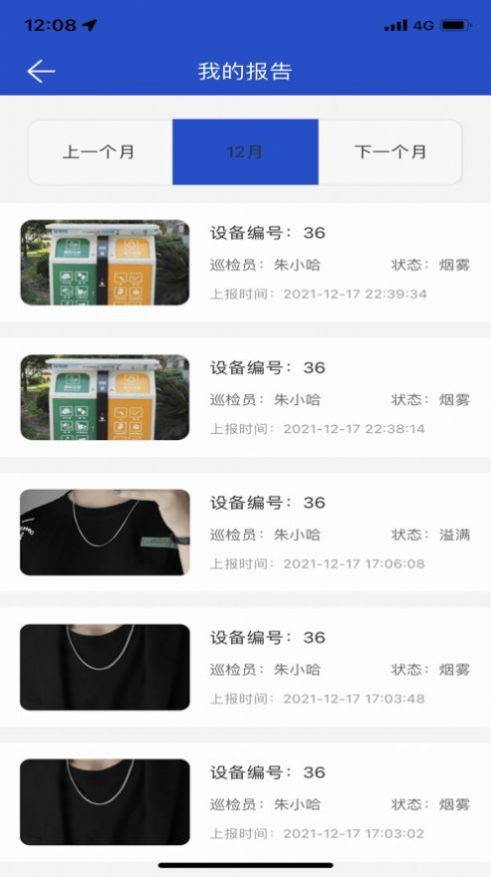 大象科技巡检APP最新版 截图1