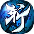 一剑斩仙之太古诛仙手游官方正版 