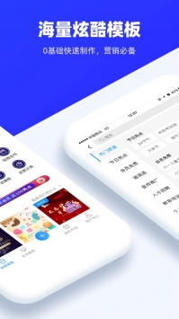 易企秀网页版 v3.1.5