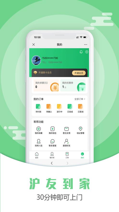 沪友到家截图2