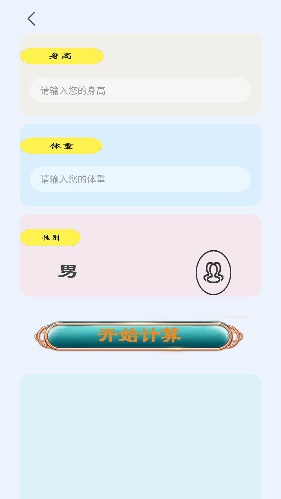 日常智能计算器截图0