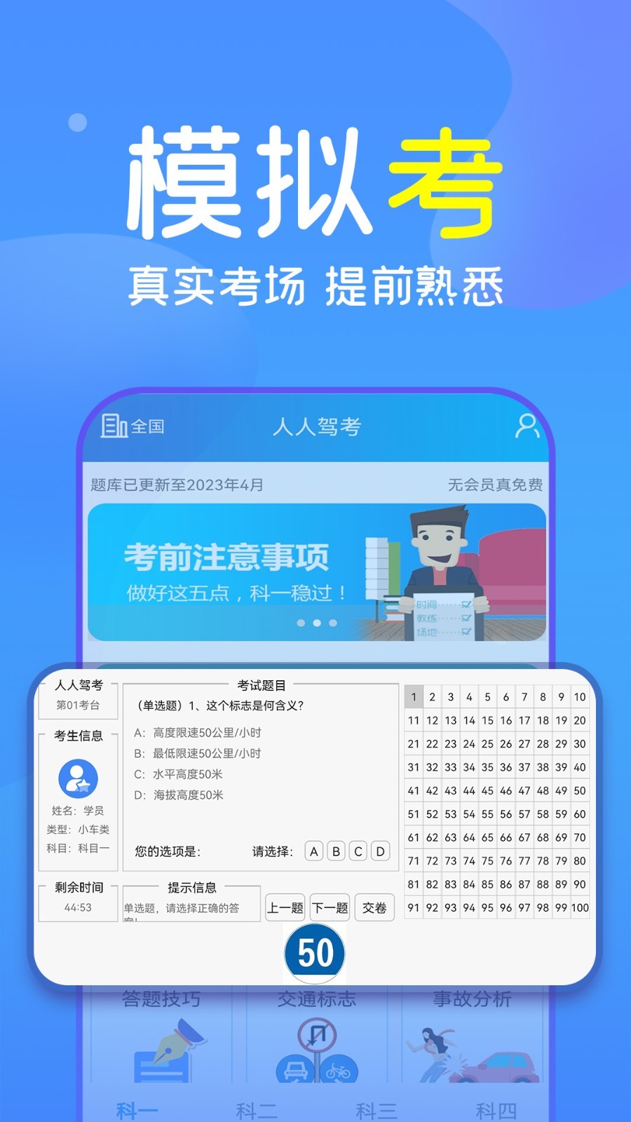 报考驾照截图2
