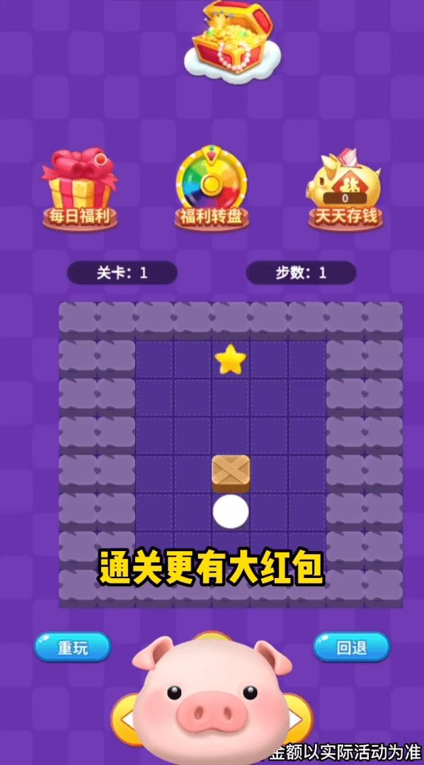 爆爆推箱子