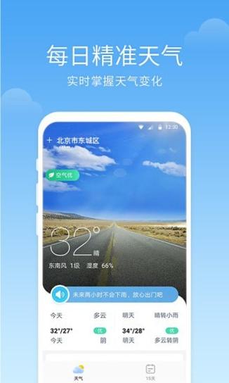 语音天气预报