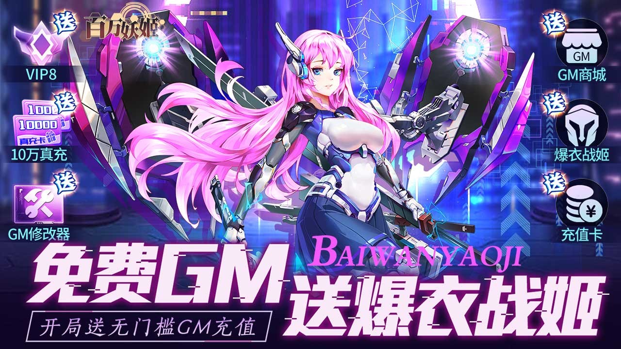 百万妖姬福利版