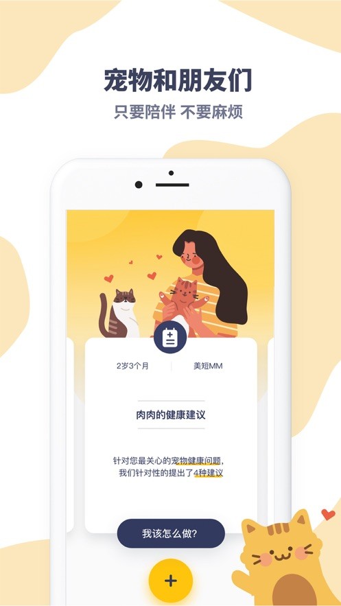 宠物和朋友们截图1
