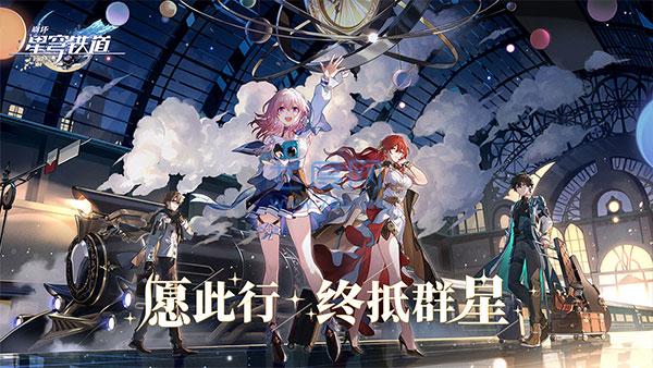 星穹铁道测试服