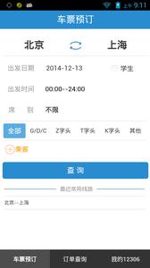 铁路12306截图2