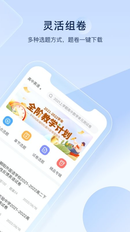 组卷  v1.8.2