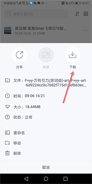 123云盘安卓版