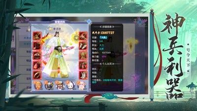 仙路问神