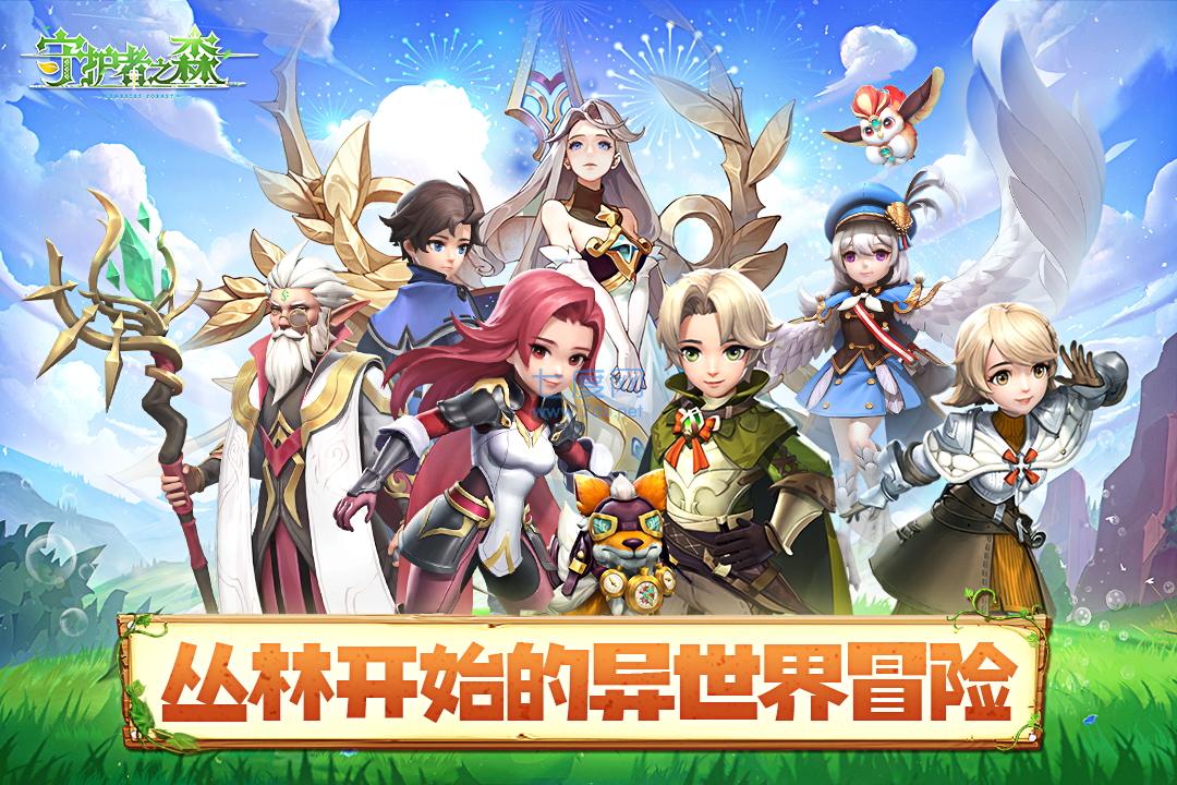 守护者之森截图2