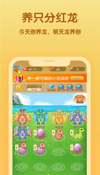 恐龙多多安卓版截图0
