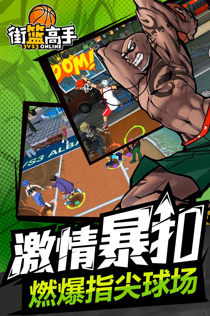 街篮高手移动版 版本：1.3.1