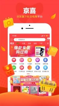 京喜普通版截图1