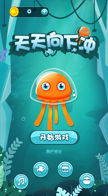 天天向下冲截图2