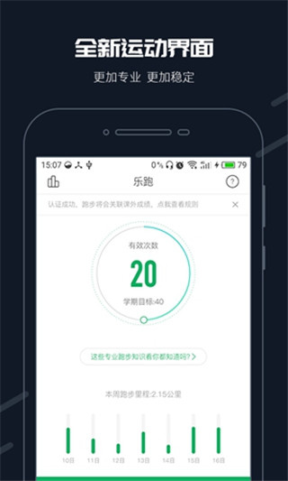 步道乐跑官方版截图1