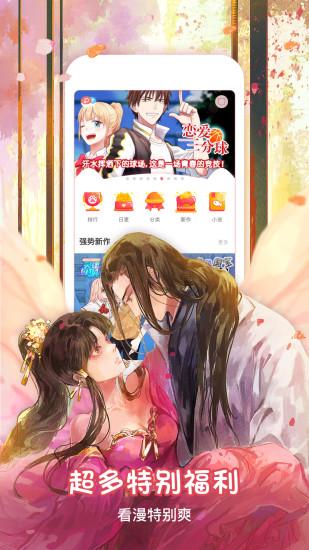 趣新漫画截图1