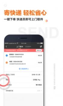 申通快递截图0