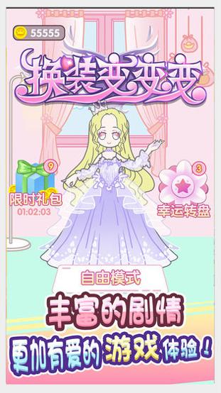童话小公主暖暖沙龙时装秀 手游版 v3.0.5