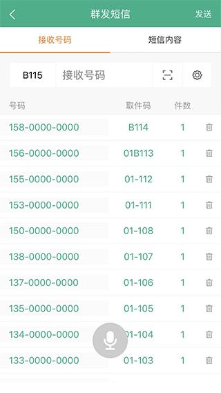 快递短信宝